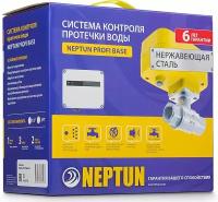 Система защиты от протечек Neptun Profi Base ½, кол-во датчиков: 3 шт