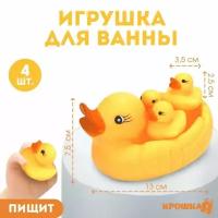 Набор игрушек для ванны «Мыльница: Утки», 4 шт, 11.5, с пищалкой, Крошка Я