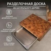 Доска разделочная Dad's material профессиональная дубовая с гастроемкостью