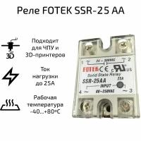 Однофазное твердотельное реле SSR-25 AA