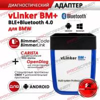 Автосканер Vgate vLinker BM+ v2.2 Bluetooth 4.0 (Android) Bimmer Code и Bimmer Link