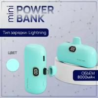 Повербанк мини 8000 mAh с Lightning разъемом, пауэр банк для Айфона, голубой