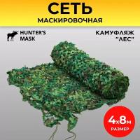 Маскировочная сеть 4х8 камуфляжная военная сетка для охоты