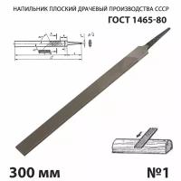 Напильник по металлу плоский тупоносый 300 мм №1 СССР ГОСТ 1465-80