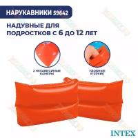 Нарукавники Intex 59642