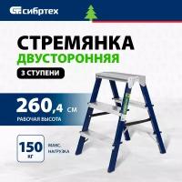 Стремянка Сибртех 97933, 3 ступени