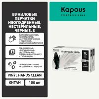 KAPOUS, Виниловые перчатки неопудренные, нестерильные «Vinyl Hands Clean», черные, 100 шт., S