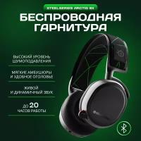 Беспроводная компьютерная гарнитура SteelSeries Arctis 9X, черный