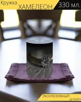 Кружка хамелеон с принтом "Звенеть, бриллиантовое кольцо, ювелирные изделия" 330 мл
