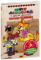 Кот Леопольд + Мультфильм в подарок (2 DVD)