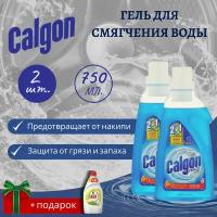 Calgon Средство 2 в 1 для смягчения воды и предотвращения накипи гель, 750 мл, 2 шт
