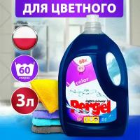 Гель для стирки цветного белья Pergel, 3 л, Жидкий порошок с защитой цвета любой одежды, 60 стирок