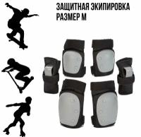 Комплект защиты для спорта Triumf Active (наколенники, налокотники, защита запястий)