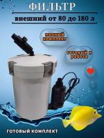 Фильтр внешний для аквариума HW-604B "SUNSUN", 14W (800л/ч,акв. до 200л) с помпой в комплекте