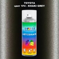 Аэрозольная краска COLOR1 для TOYOTA, цвет 1F4 - KHAKI GREY