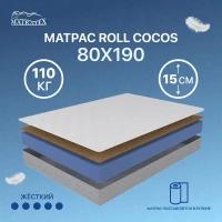 Матрас ROLL COCOS-15 80х190