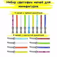 Набор световых мечей джедаев Star Wars, 17 шт, пакет