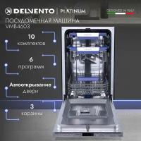 Посудомоечная машина встраиваемая 45см DELVENTO VMB4603 / 10 комплектов / 6 программ / серый / 3 корзины загрузки с регулировкой / Подсветка / Отложенный старт / Блокировка от детей / Aqua Stop + Автооткрывание / Цифровой дисплей / 3 года гарантии