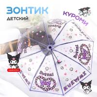 Прозрачный детский зонт для девочек с принтом Куроми, складной зонтик антиветер для подростка в стиле аниме