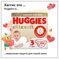 Huggies подгузники Elite Soft 3 (5-9 кг)