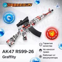 Детский орбиз автомат AK47 RS99-26 граффити стреляющий гелевыми пулями Орбиган