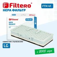 Filtero HEPA-фильтр FTH 41, голубой, 1 шт