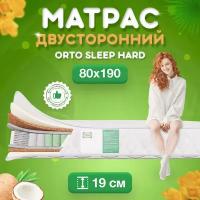 Матрас детский FStore Orto Sleep Hard, Независимые пружины, 80x190 см