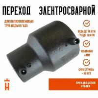 Электросварной переход 110/63 SDR 11 ПЭ 100