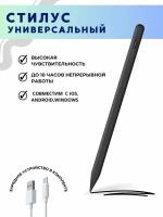 Стилус универсальный для телефонов, планшетов, ноутбуков