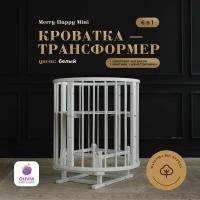 Кроватка-трансформер 6 в 1 Merry Happy Mini белая матовая + маятник + комплет матрасов + полка + два наматрасника на резинках