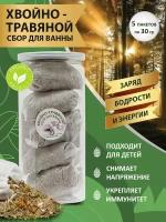 Сбор трав Хвойный для ванны, сауны, бани 5*30 г