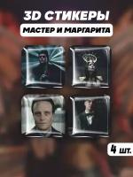 Наклейки на телефон 3D стикеры фильм Мастер и Маргарита