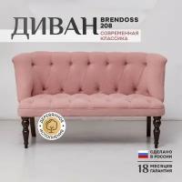 Диван прямой двухместный классик Brendoss 208 кушетка, каретная стяжка, материал износостойкий велюр, розовый, 150х70х83 см