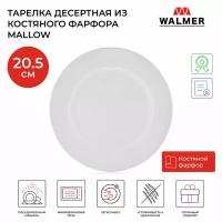 Тарелка Walmer обеденная MALLOW 20,5см, костяной фарфор W37000106