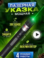 Лазерная указка с зелёным цветом луча Green Laser/ Дальность 2000м