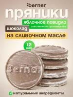 Пряники шоколадные с начинкой из яблочного повидла и глазурью, 12 шт