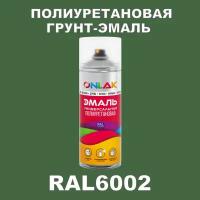 Износостойкая полиуретановая грунт-эмаль ONLAK в баллончике, быстросохнущая, глянцевая, для металла и защиты от ржавчины, дерева, бетона, кирпича, спрей 520 мл, RAL6002