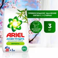 Стиральный порошок Ariel Аквапудра Автомат Вербена, 3 кг