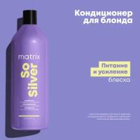 Matrix Кондиционер для нейтрализации желтизны Total Results Color Obsessed So Silver, 1000 мл