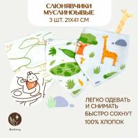 Слюнявчики для новорожденных Qwhimsy, муслиновые 3 шт. 21х41 см