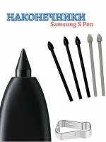 Стержень наконечник сменный для стилуса Samsung S Pen (S6 Lite,S7/S8/S7FE,S8Plus/Ultra) S21U,S2U,S23U,Galaxy Note10/Note20