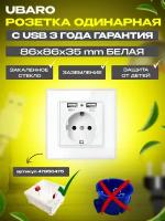 Розетка на 1 пост 16А 220-250В, белая, с 2 портами USB 2.1А