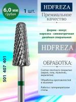 HDFREZA Фреза для маникюра и педикюра твердосплавная 501 407 401 Грубая зеленая конус для снятия покрытия