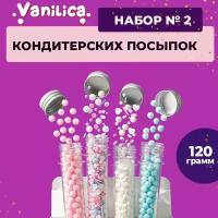 VANILICA Посыпка кондитерская для декора десертов набор №2