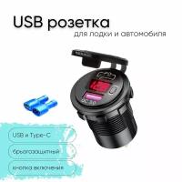 Розетка 12V / 24V USB + Type-C быстрая зарядка + вольтметр с кнопкой включения, 2 выхода QC 3.0, PD, круглая, цвет красный