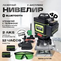 Лазерный уровень HILDA 4D блютус, 2 акб 5000, трипод, очки, зеленый луч х16, калибровка