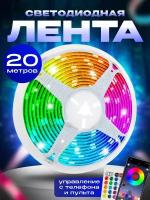 Светодиодная лента с пультом управления RGB LED 20 м