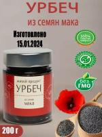 Урбеч из семян мака 200г (Живой продукт)