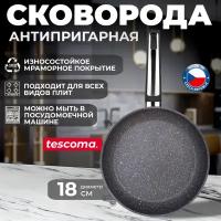 Сковорода Tescoma i-Premium Stone 602418, диаметр 18 см