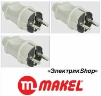 Makel Вилка электрическая 16А ( 3 штуки )